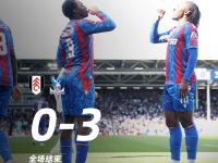 开云体育app下载-水晶宫击败富勒姆，取得关键三分