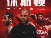 开云体育注册-火箭队再胜快船，保持西部前四位置