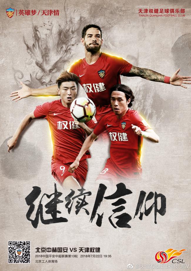 国安战胜权健，延续胜利纪录的简单介绍
