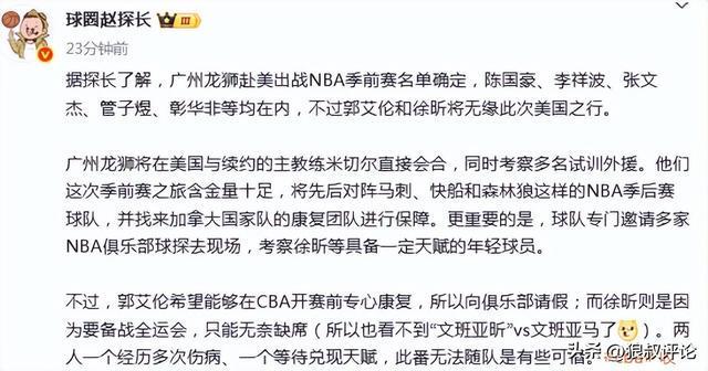 广州龙狮鏖战一役，夺得CBA总冠军的热门争论的简单介绍