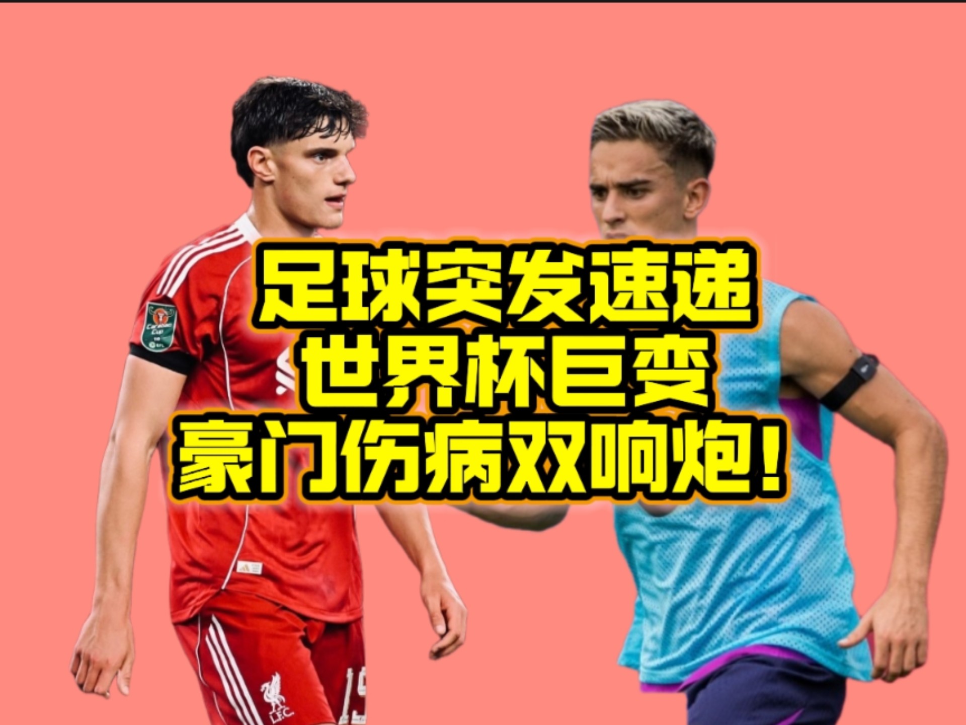 关于红红火火，亚洲足球豪门再发光的信息