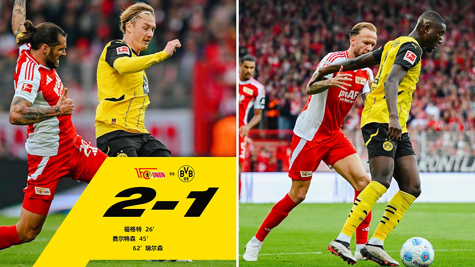 多特蒙德客场大胜，强势挤进德甲前三